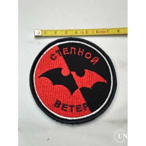 Шеврон ПС Правый сектор Степной Ветер № 19