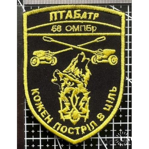 Шеврон ПТАБАТР 68 ОМПБр № 543