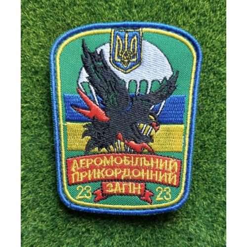 Шеврон ПВ Украины Пограничник 23 аэромобильный отряд Десант № 1814