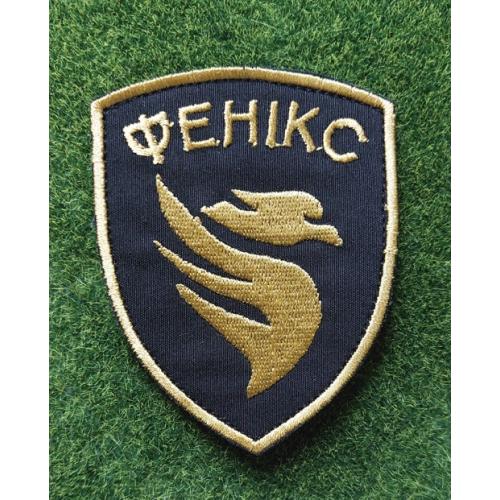 Шеврон Разведывательно-ударной комендатуры РУБАК «Феникс» № 2494
