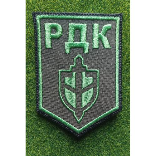 Шеврон РДК Русский добровольческий корпус № 1604