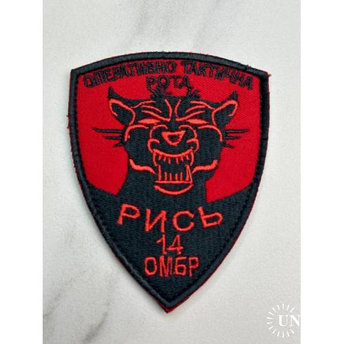Шеврон Рись 14 ОМБР ОТР № 5
