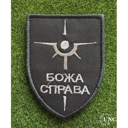 Шеврон Рота разведывательных БПЛА в составе 47-й бригады Магура № 686