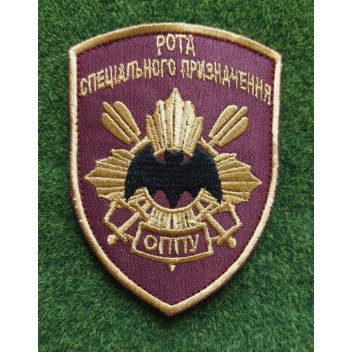 Шеврон "Рота специального назначения" президента ОППУ № 2866