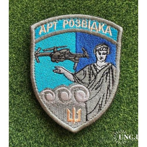 Шеврон РУБпАК 28 РотаБПЛА в составе 28-й отдельной механизированной бригады. № 692