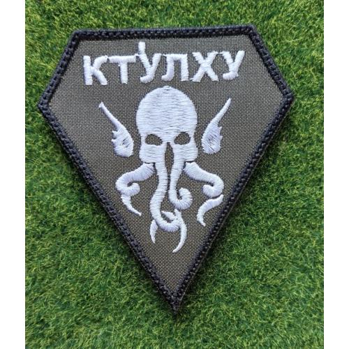 Шеврон РВП (рота огневой поддержки) 73 МЦ СпО ССО ВСУ № 1545