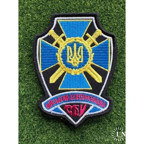 Шеврон СБУ № 1313