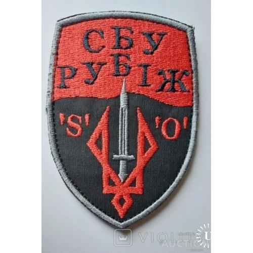 Шеврон СБУ рубеж № 40