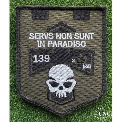 Шеврон SERVS NON SUNT IN PARADISO № 1188