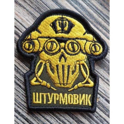 Шеврон штурмовик № 781
