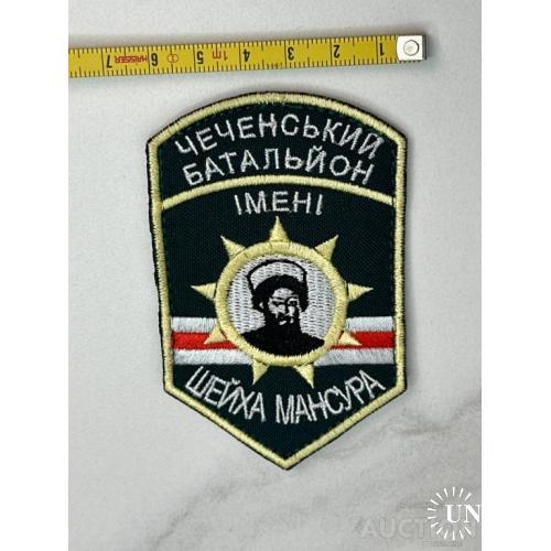 Шеврон Сили Оборони України. Чеченський добровольчий батальйон Шейха Мансура № 222