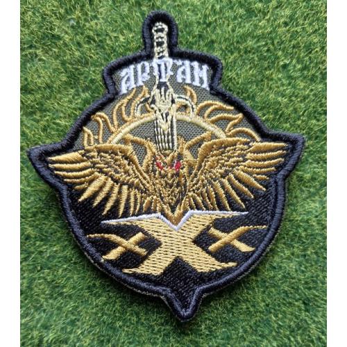 Шеврон Спецпідрозділу "Артан", Головне управління розвідки, БПЛА "Артан" № 3495