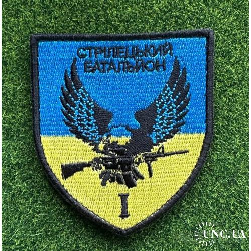 Шеврон стрілецький батальйон № 1392