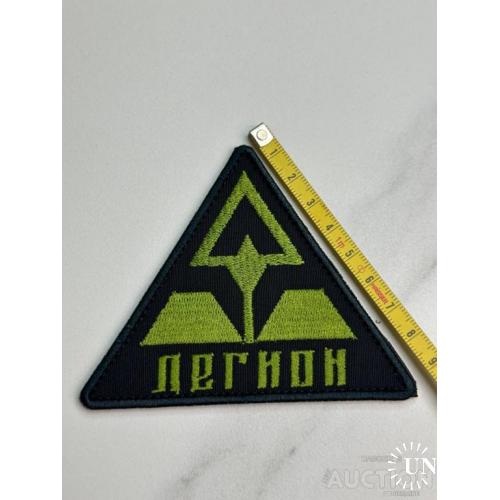 Шеврон "Свобода россии" № 233
