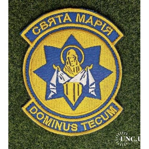 Шеврон Свята Марія Dominus Tegum № 1738