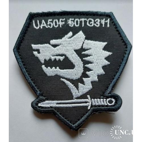 Шеврон UASOF сили спеціальних операцій ЗСУ (ССО)