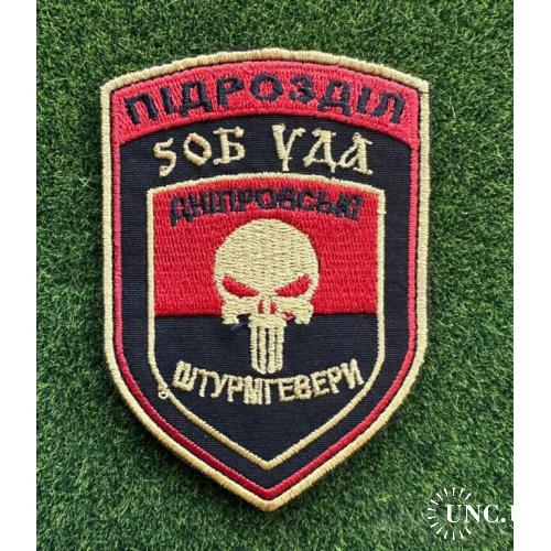 Шеврон УДА Підрозділ Дніпровські Штурмгевери № 1219