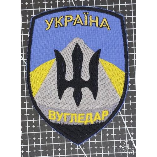 Шеврон Угледар № 1393