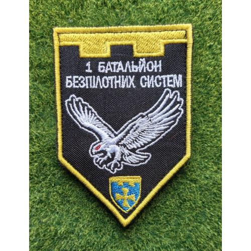 Шеврон Украина 1-го батальона беспилотных систем.116 ОБрТрО ( Полтавська область ) № 3489