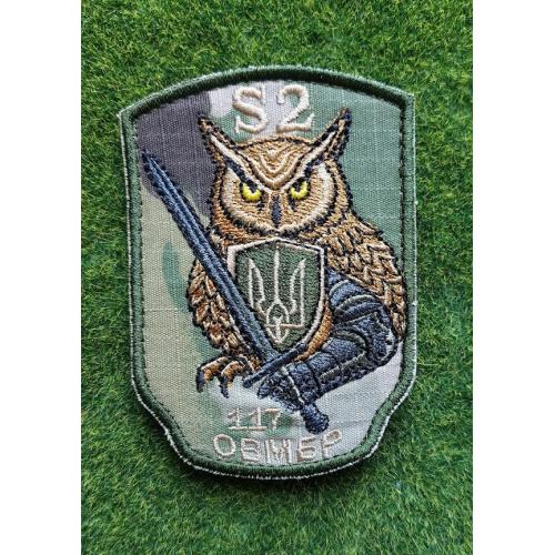 Шеврон Украина 117 ОБМБР № 3789