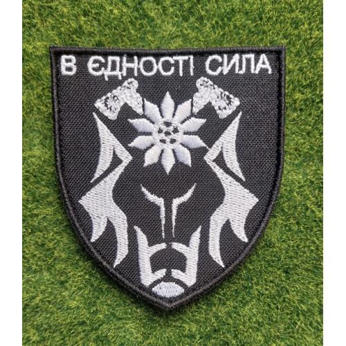 Шеврон Украина 128-й отдельной горно-штурмовой Закарпатской бригады № 3453