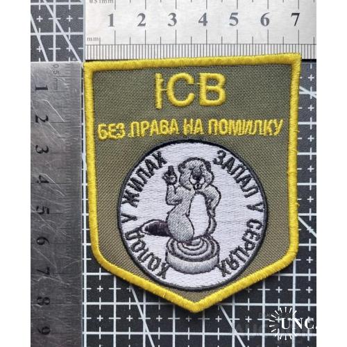 Шеврон Украина № 1631