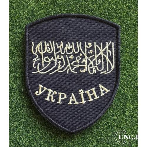 Шеврон Украина № 201