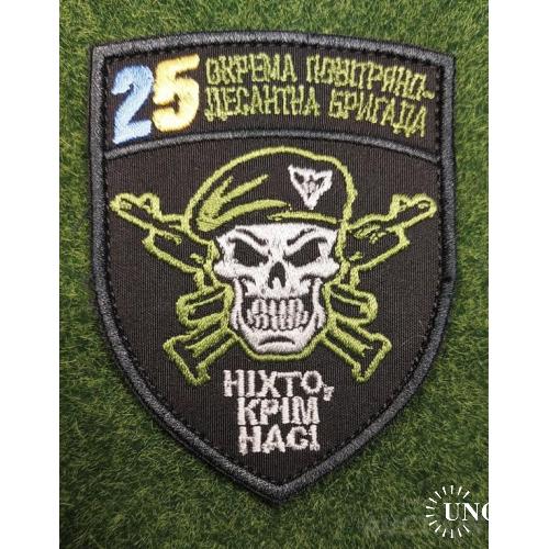 Шеврон Украина 25 отдельная воздушно-десантная бригада № 1751