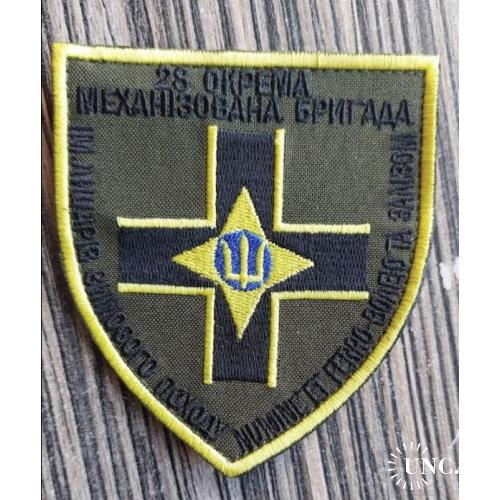 Шеврон Украина 28 омбр № 958