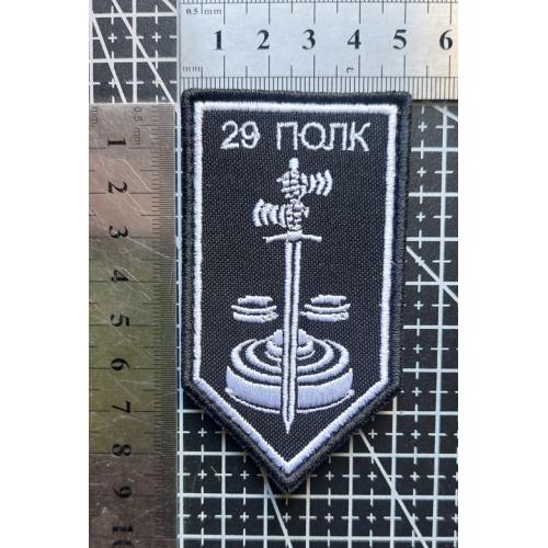 Шеврон Украина 29 ПОЛК № 2735