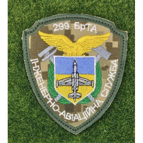 Шеврон Украина 299 БрТА бригада тактичної авіації (цифра) № 2882