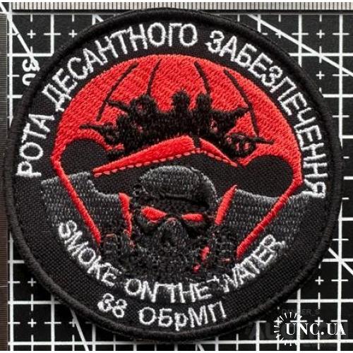 Шеврон Украина 38 ОБрМП № 489