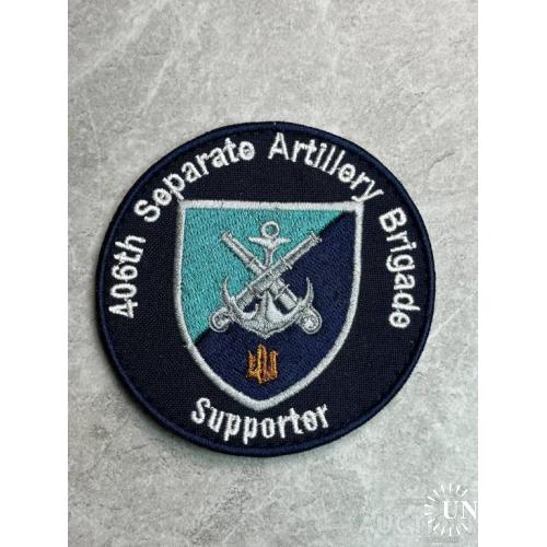 Шеврон Украина 406 th Supporter Brigade 406-та окрема артилерійська бригада № 439