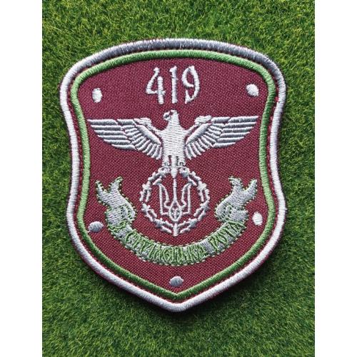 Шеврон Украина 419 2 стрилецька рота № 949