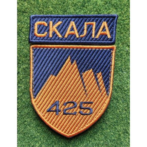 Шеврон Украина 425 Окремий штурмовий полк Скала  № 3279