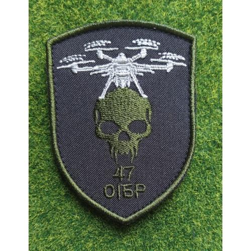 Шеврон Украина 47 ОIБР № 3110