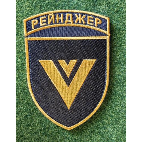 Шеврон Украина  5 Полк  Рейнджерів ССО № 2957