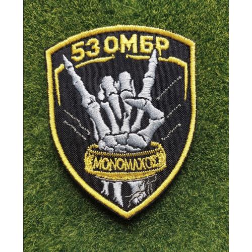 Шеврон Украина 53 Омбр  № 3634