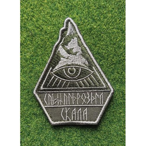 Шеврон Спецподразделение "Скала" 425-й отдельный штурмовой батальон № 1859