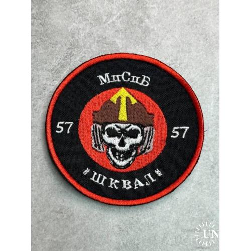 Шеврон Украина 57 Шквал № 258