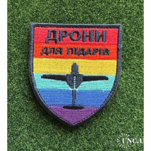 Шеврон Украина № 664