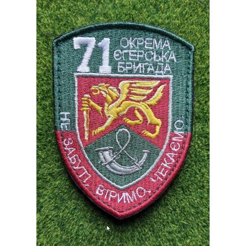 Шеврон Украина 71-я бригада дшв № 1944