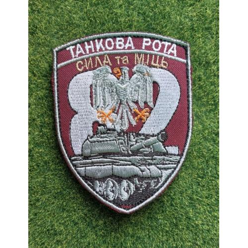 Шеврон Украина 82 ОДШБр Танкова рота № 1649