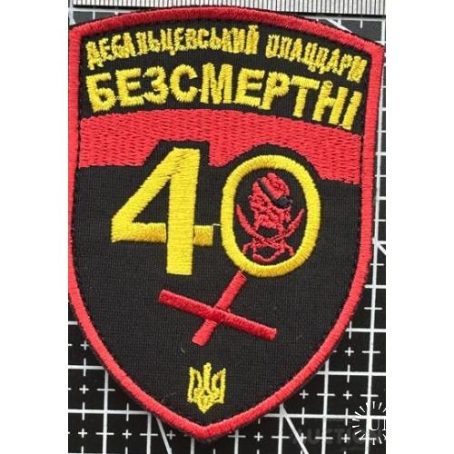 Шеврон Украина № 829