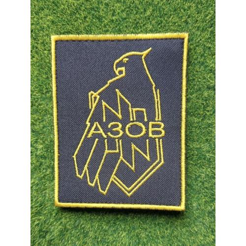 Шеврон Украина АЗОВ № 2691