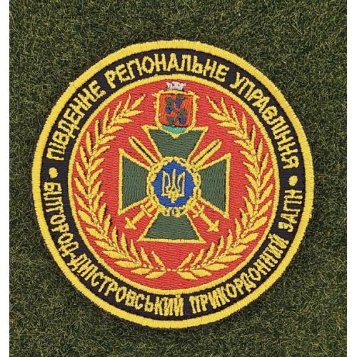 Шеврон Украина Білгород-Дністровський прикордонний загін № 2859