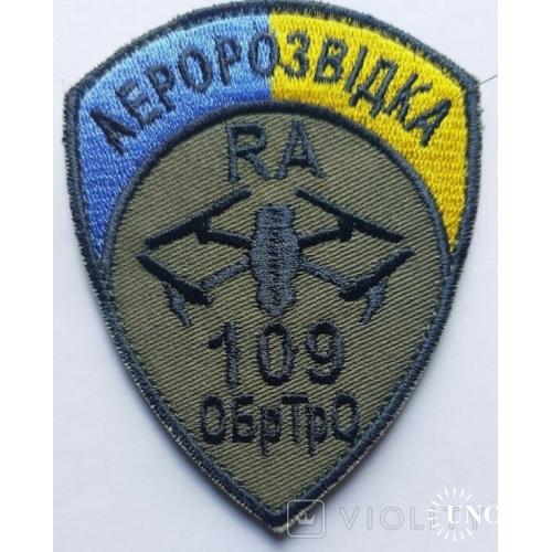 Шеврон Украина БПЛА 109 Обртро