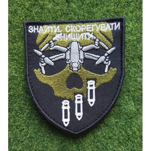 Шеврон Украина БПЛА № 3505