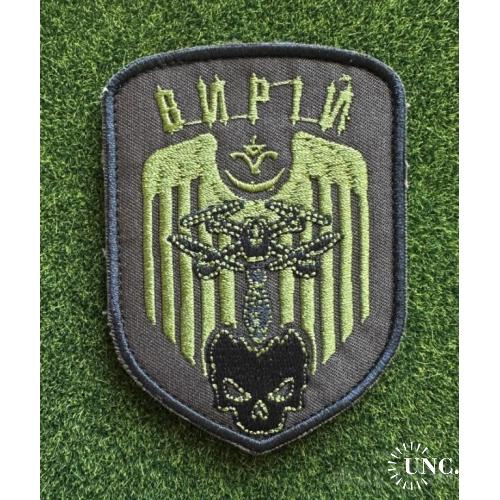 Шеврон Украина БПЛА ВИРІЙ № 701