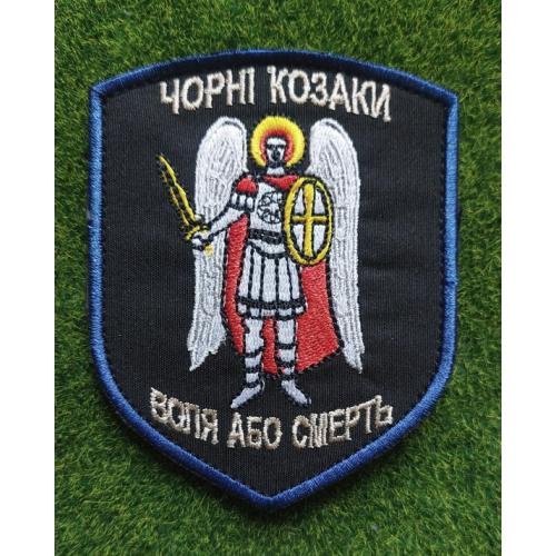 Шеврон Украина Чорні козаки № 3173